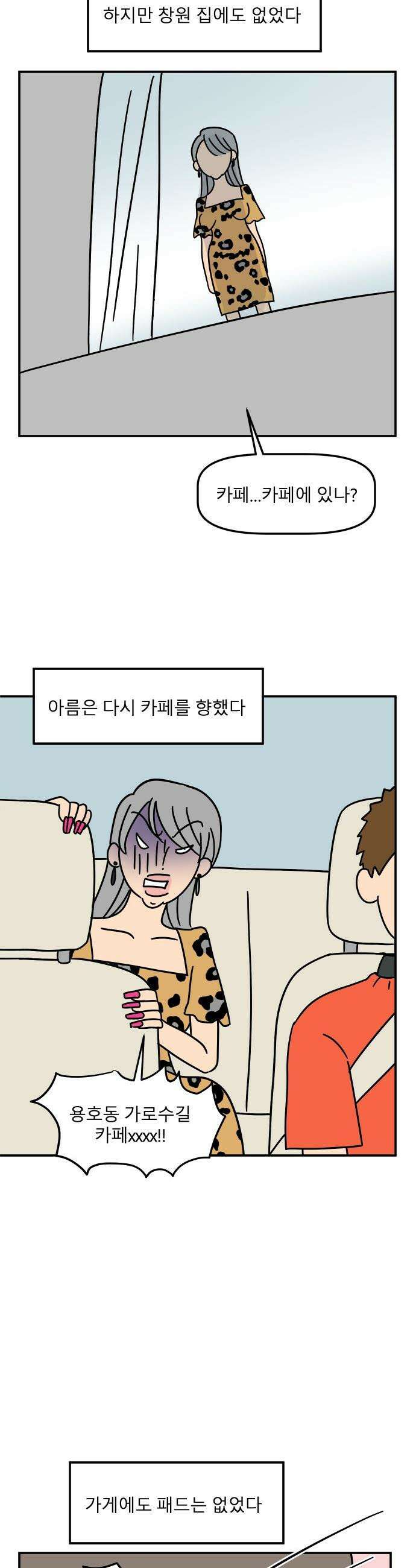 송이연 50살, 이혼 한 달 차 - 2부29화 21
