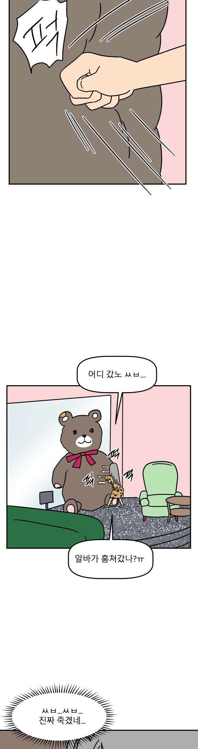 송이연 50살, 이혼 한 달 차 - 2부29화 22