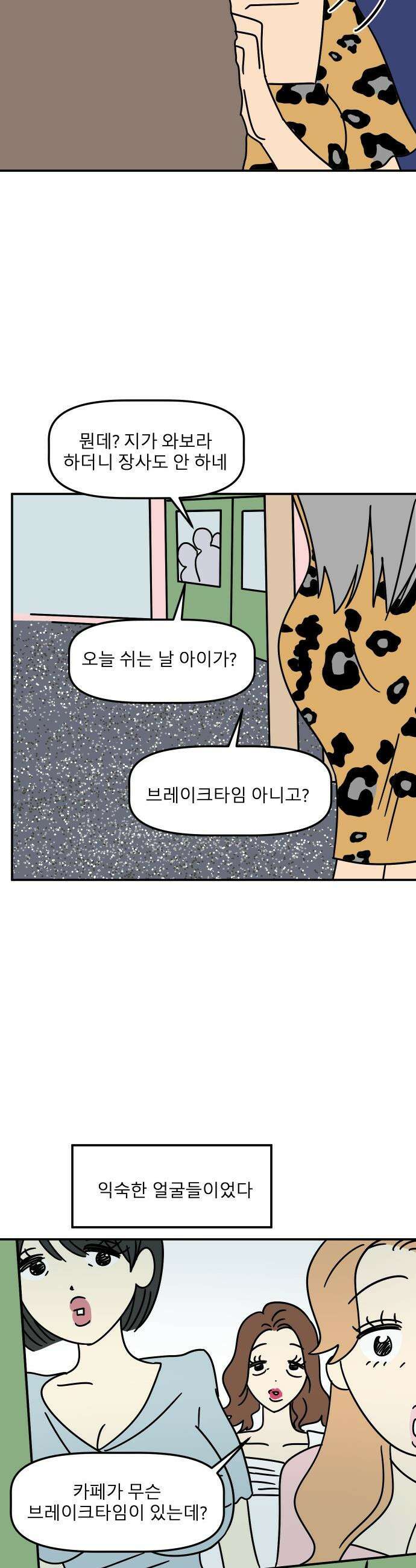 송이연 50살, 이혼 한 달 차 - 2부29화 24