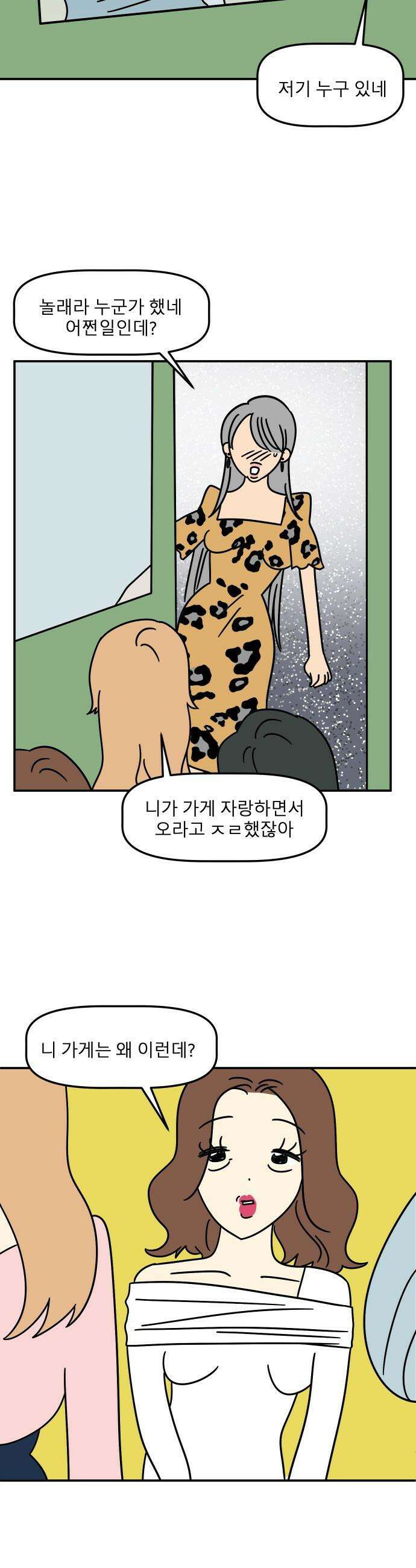 송이연 50살, 이혼 한 달 차 - 2부29화 25