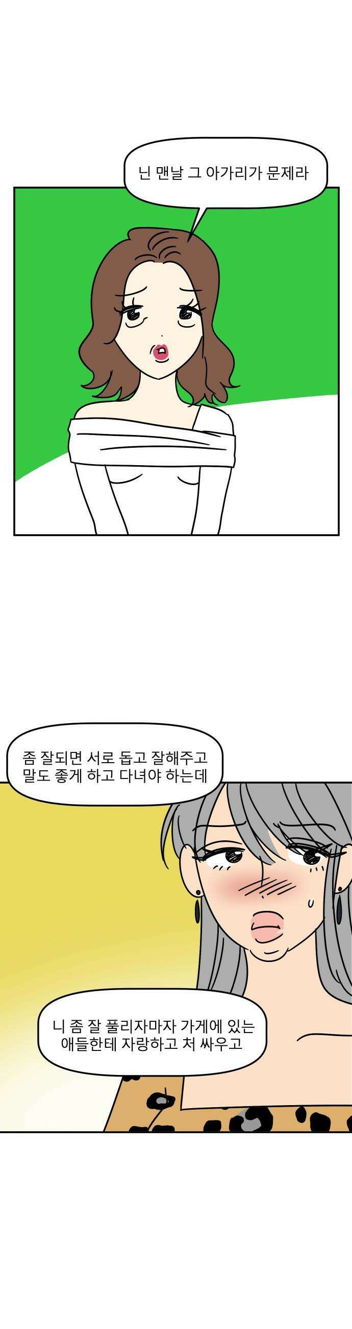 송이연 50살, 이혼 한 달 차 - 2부29화 28