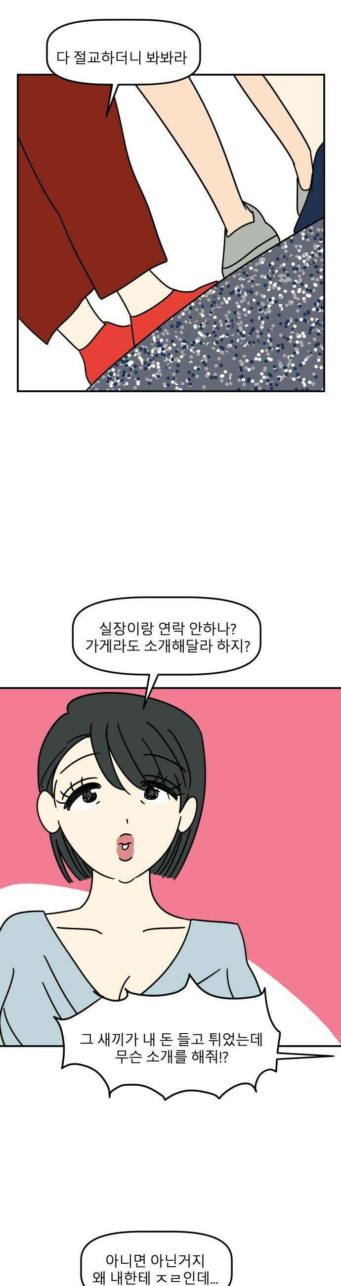 송이연 50살, 이혼 한 달 차 - 2부29화 29