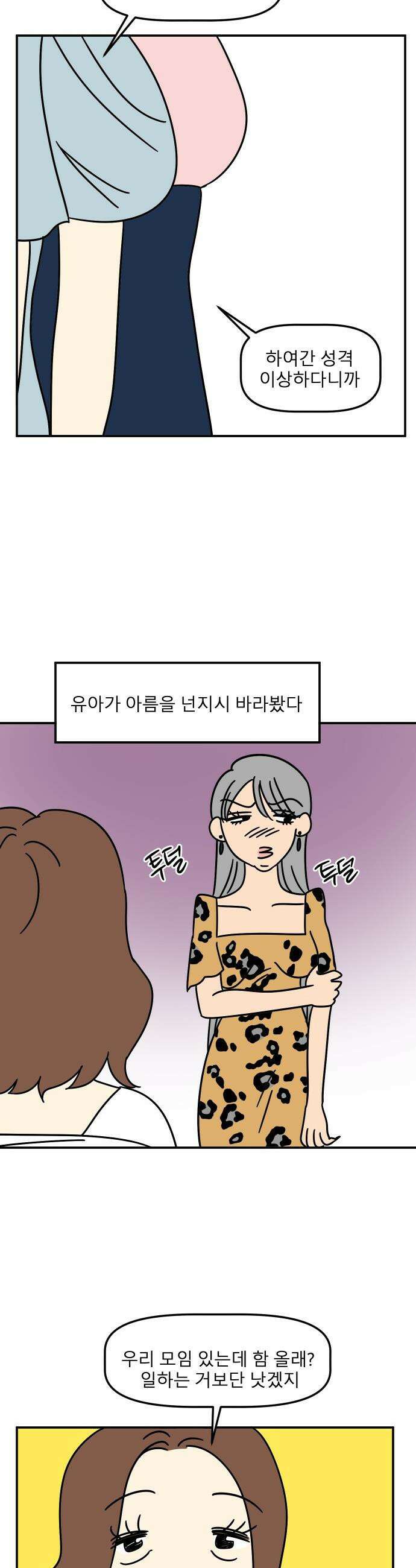 송이연 50살, 이혼 한 달 차 - 2부29화 30
