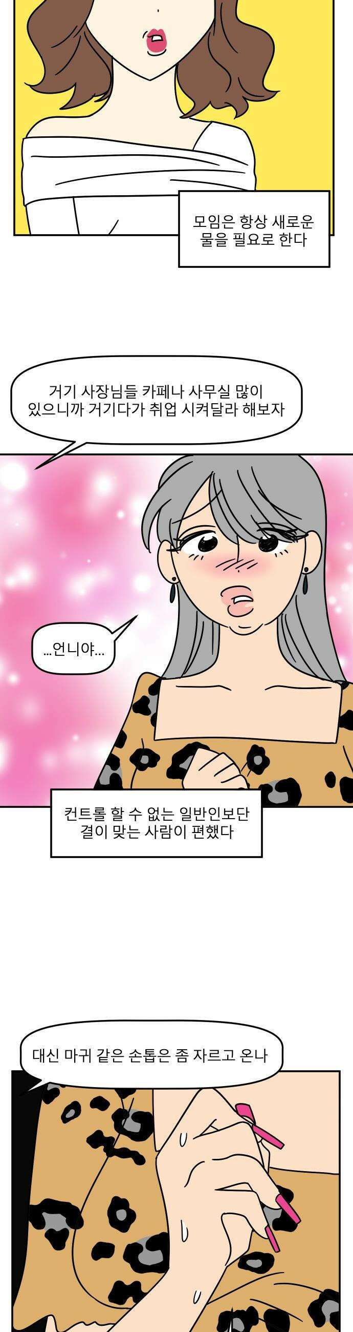 송이연 50살, 이혼 한 달 차 - 2부29화 31