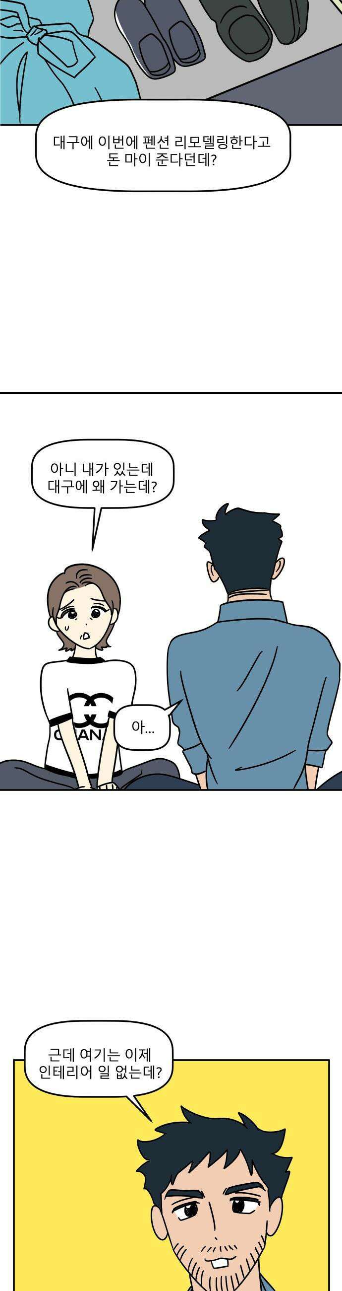 송이연 50살, 이혼 한 달 차 - 2부29화 33