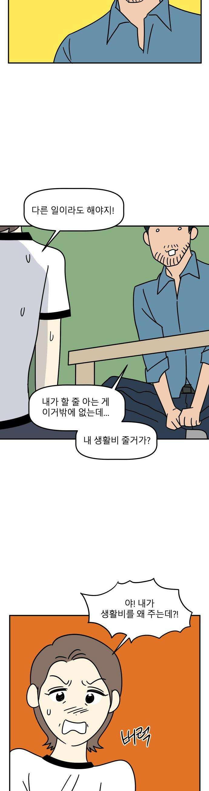 송이연 50살, 이혼 한 달 차 - 2부29화 34