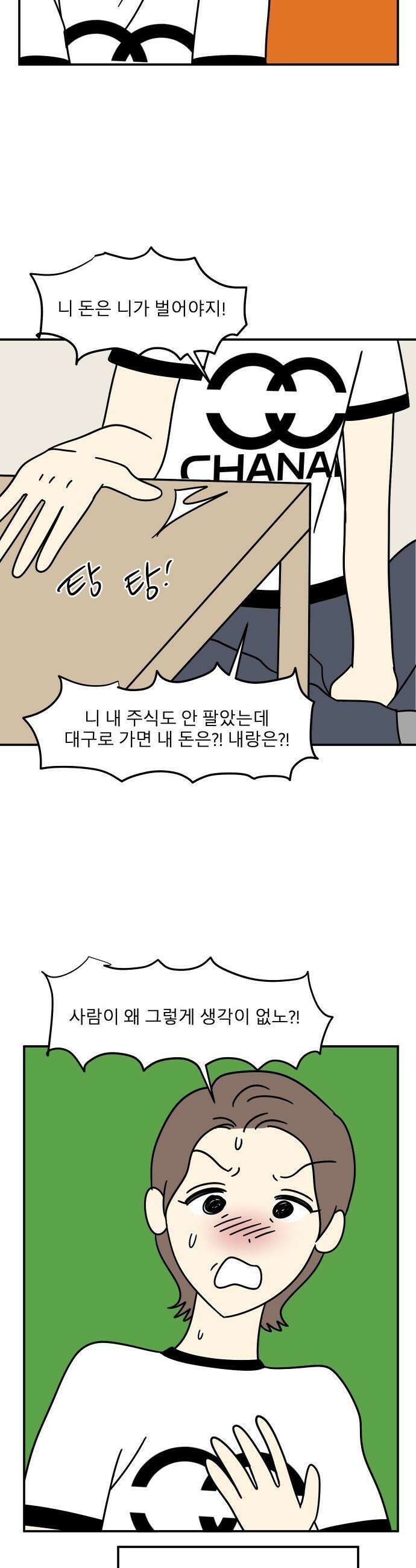 송이연 50살, 이혼 한 달 차 - 2부29화 35