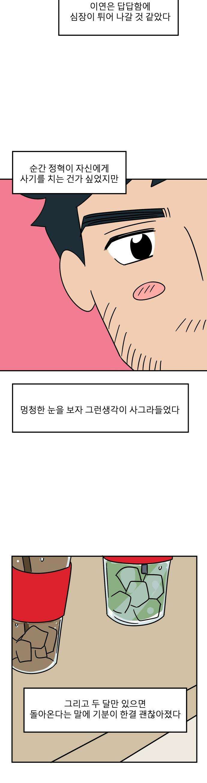 송이연 50살, 이혼 한 달 차 - 2부29화 36