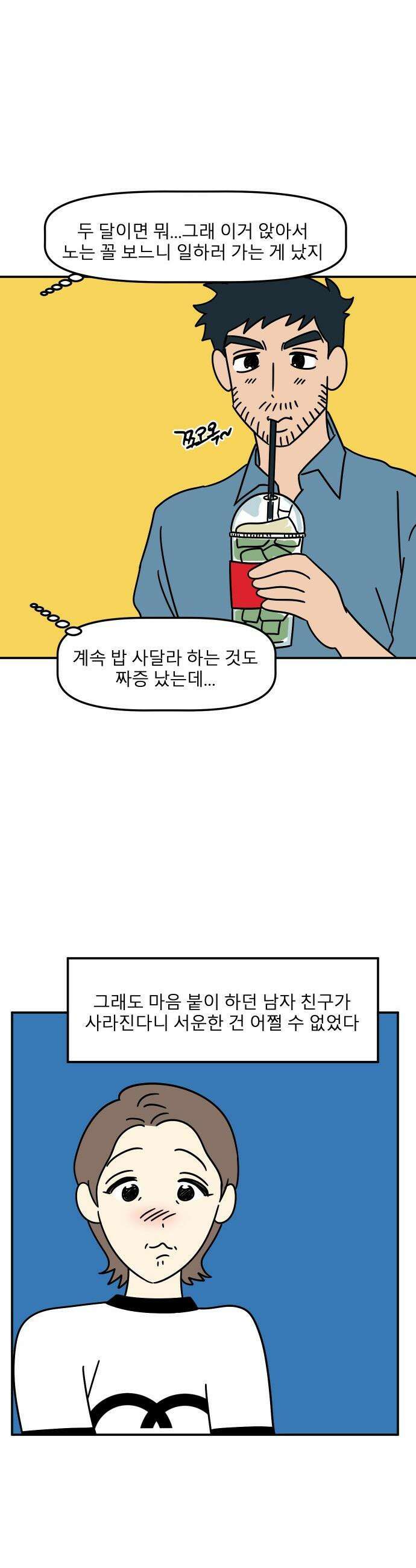 송이연 50살, 이혼 한 달 차 - 2부29화 37