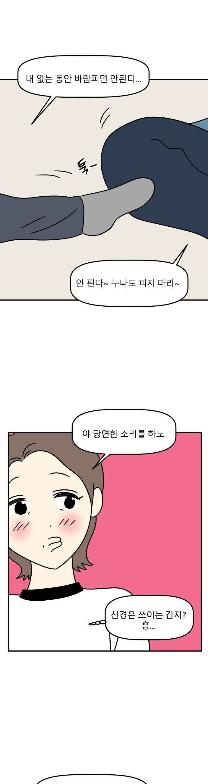 송이연 50살, 이혼 한 달 차 - 2부29화 38