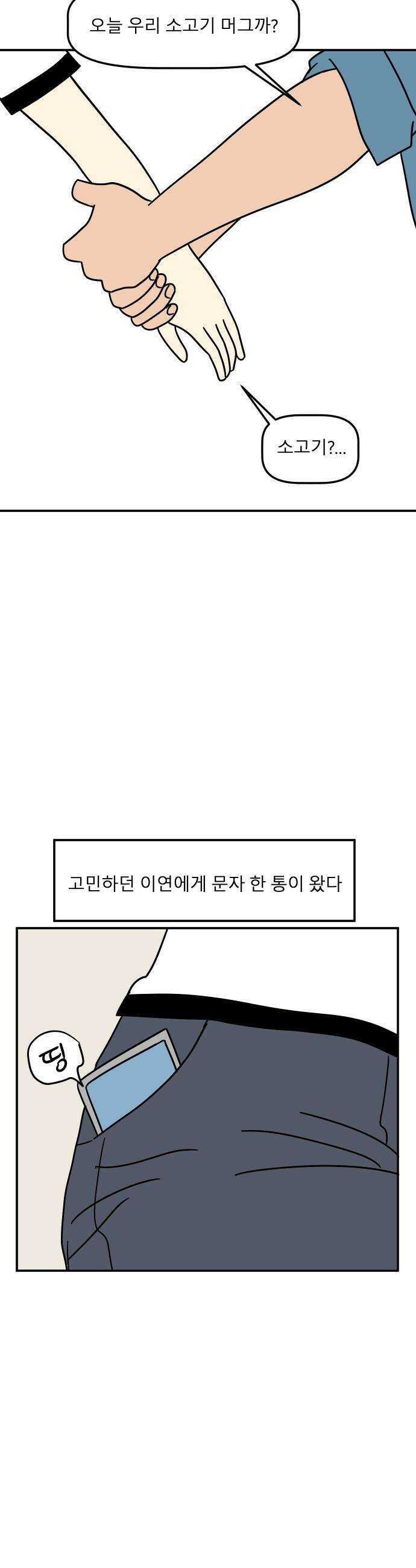 송이연 50살, 이혼 한 달 차 - 2부29화 39