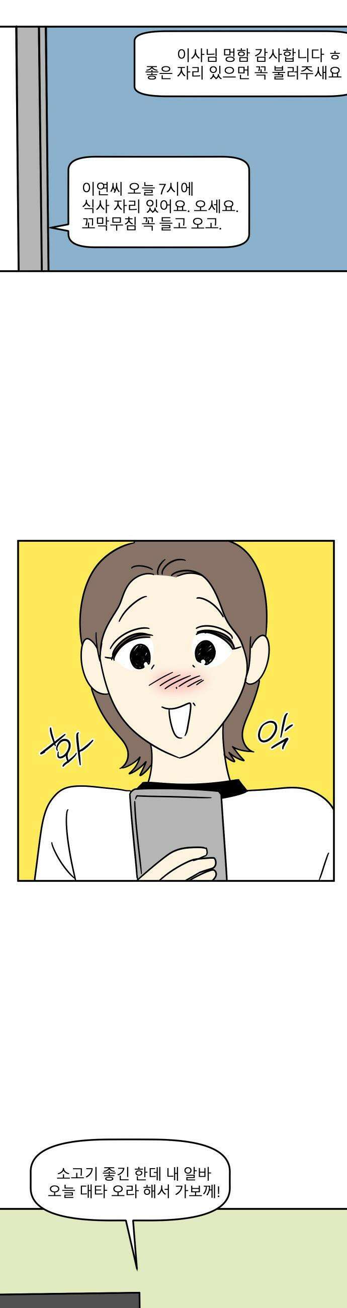 송이연 50살, 이혼 한 달 차 - 2부29화 40