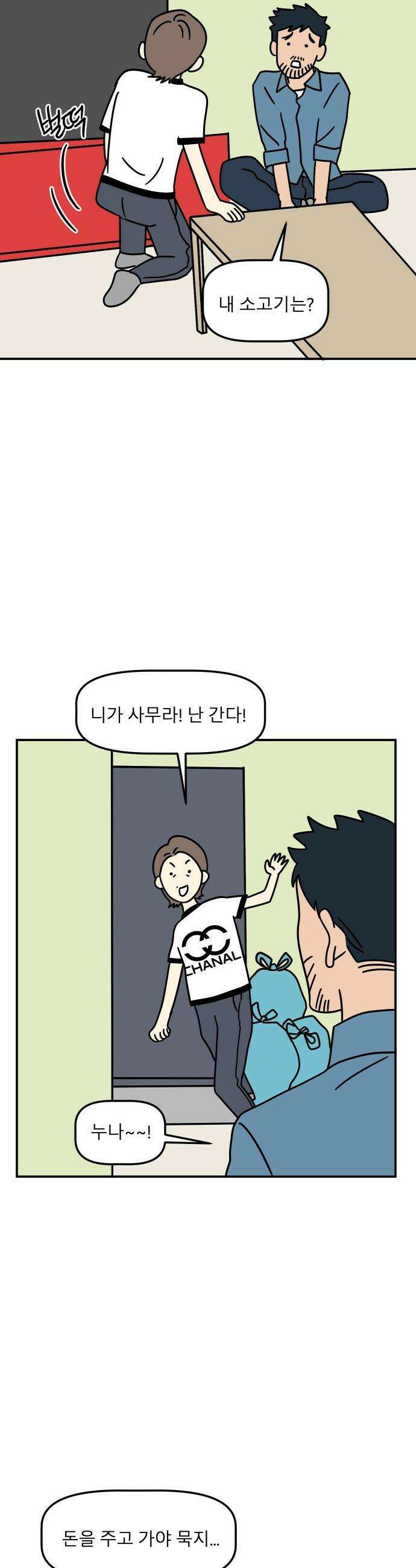 송이연 50살, 이혼 한 달 차 - 2부29화 41