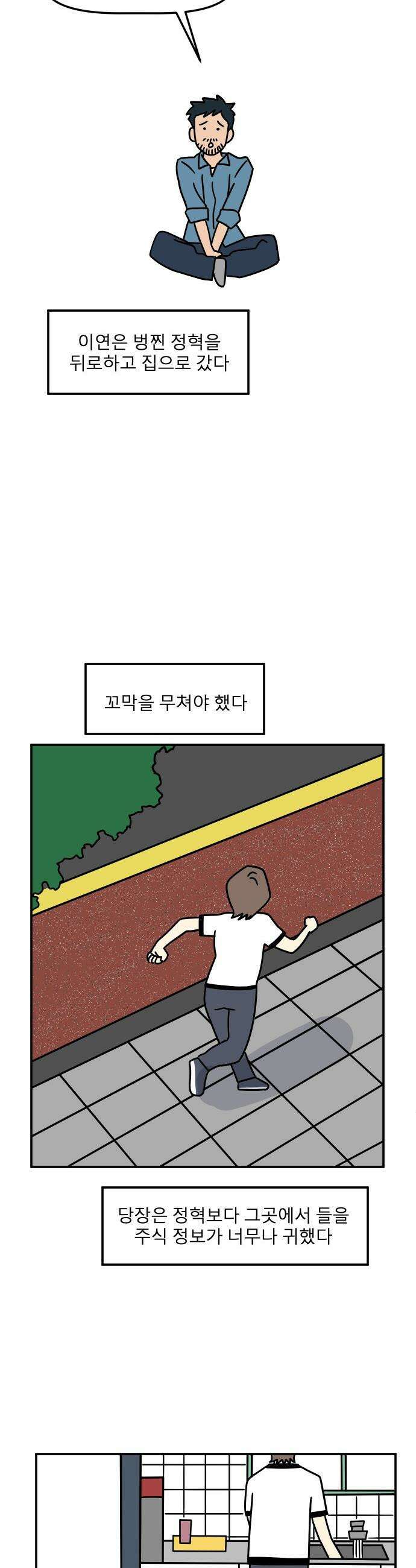 송이연 50살, 이혼 한 달 차 - 2부29화 42