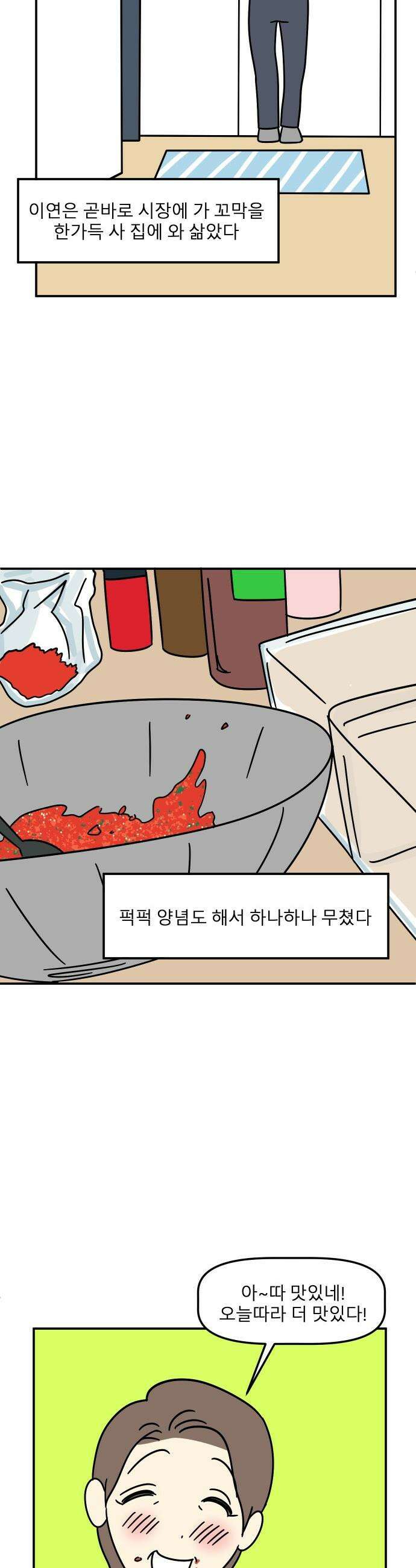 송이연 50살, 이혼 한 달 차 - 2부29화 43