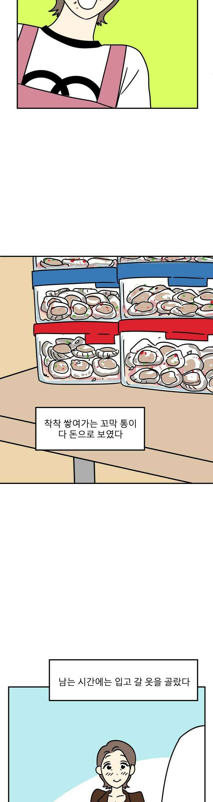 송이연 50살, 이혼 한 달 차 - 2부29화 44