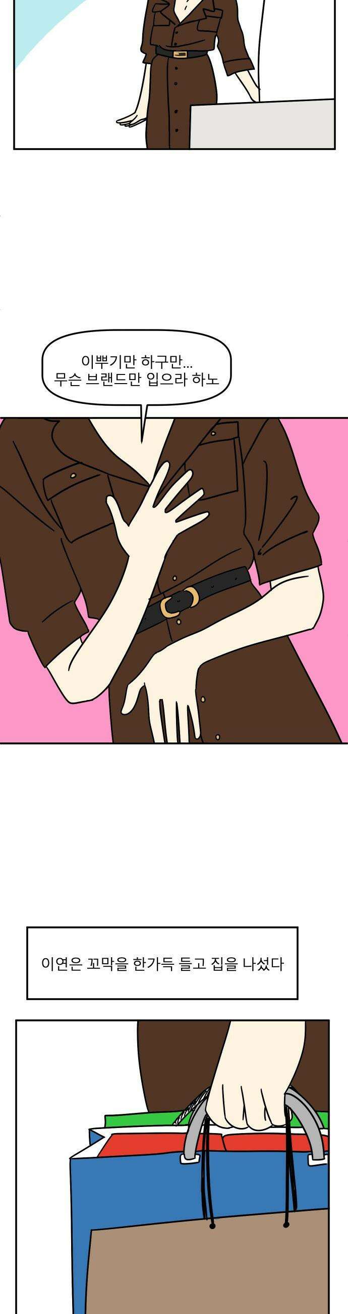 송이연 50살, 이혼 한 달 차 - 2부29화 45