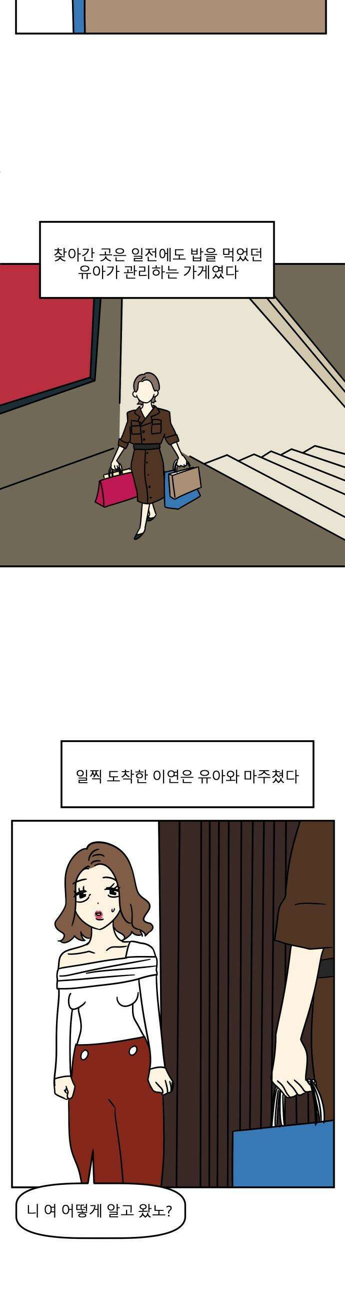 송이연 50살, 이혼 한 달 차 - 2부29화 46