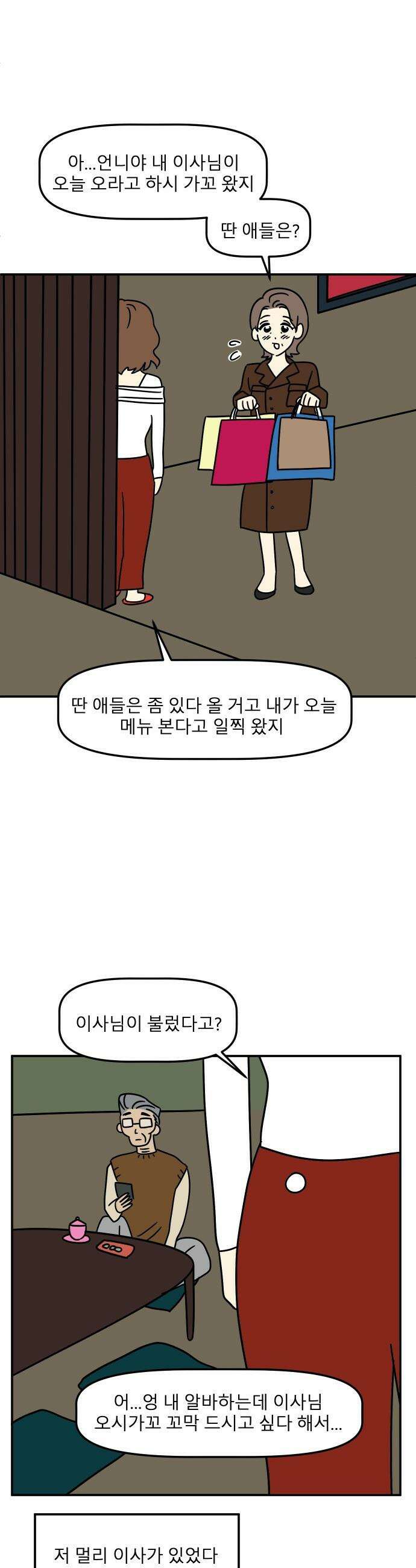 송이연 50살, 이혼 한 달 차 - 2부29화 47