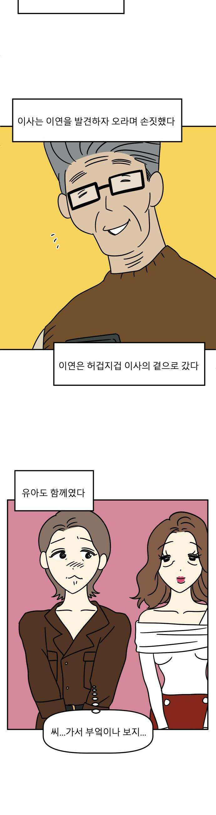 송이연 50살, 이혼 한 달 차 - 2부29화 48