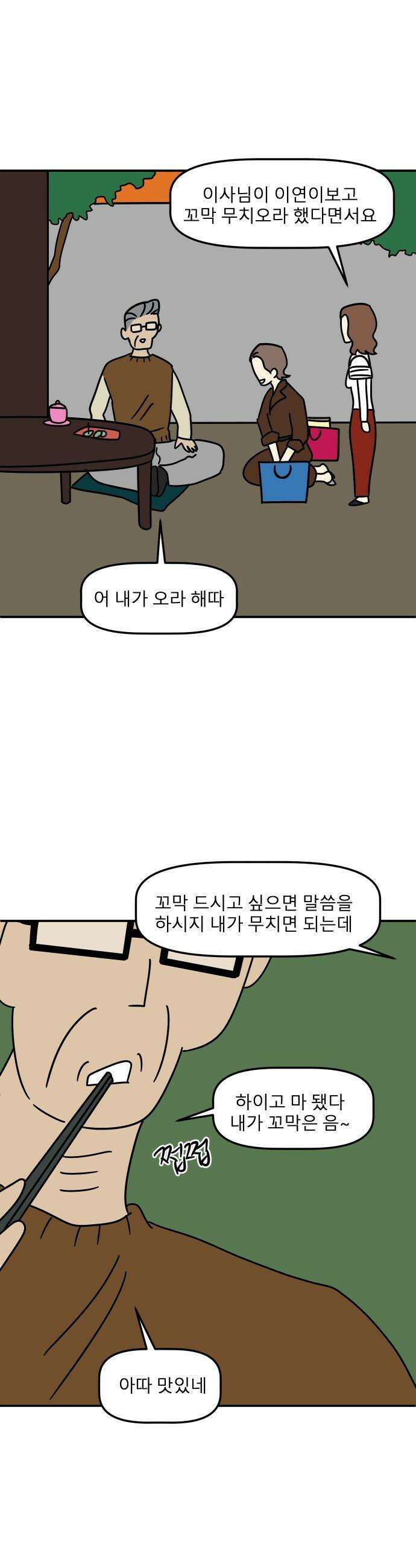 송이연 50살, 이혼 한 달 차 - 2부29화 49