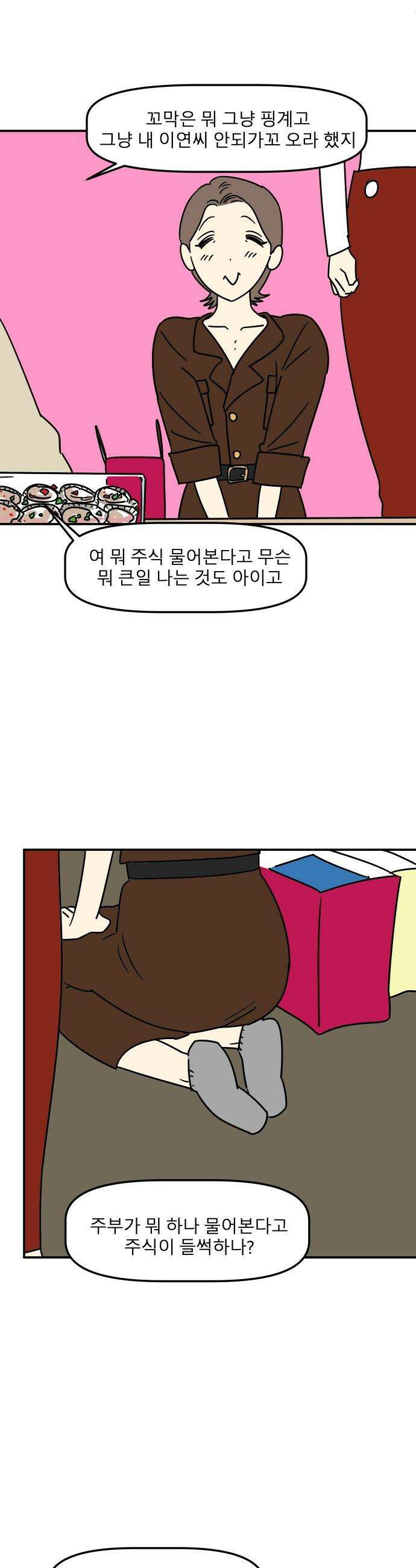 송이연 50살, 이혼 한 달 차 - 2부29화 50