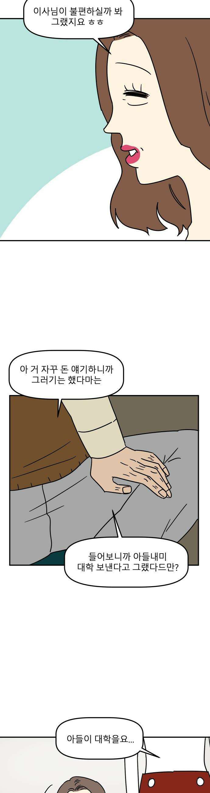송이연 50살, 이혼 한 달 차 - 2부29화 51