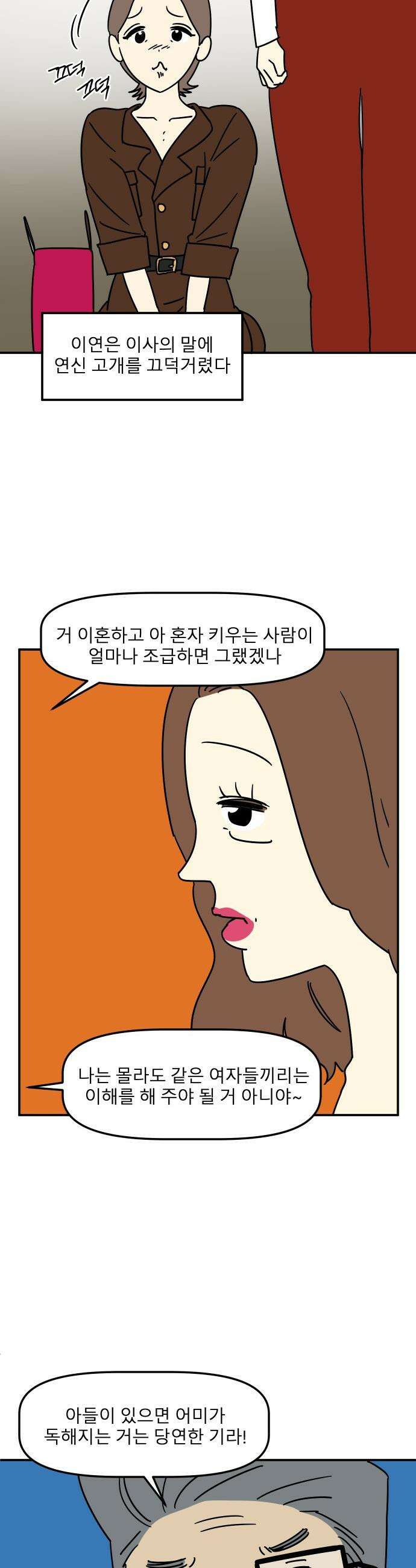 송이연 50살, 이혼 한 달 차 - 2부29화 52