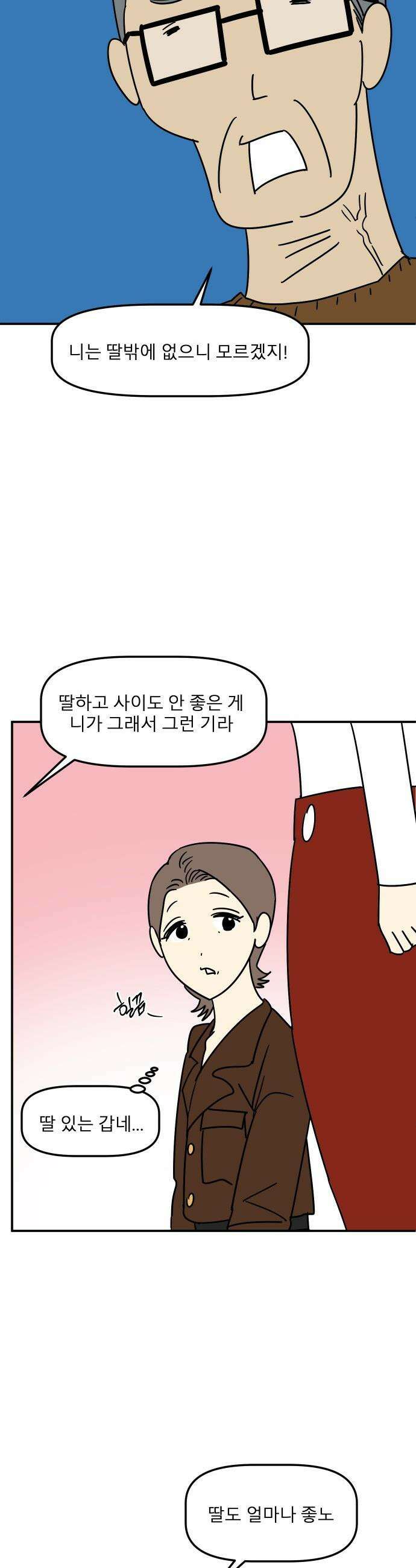 송이연 50살, 이혼 한 달 차 - 2부29화 53