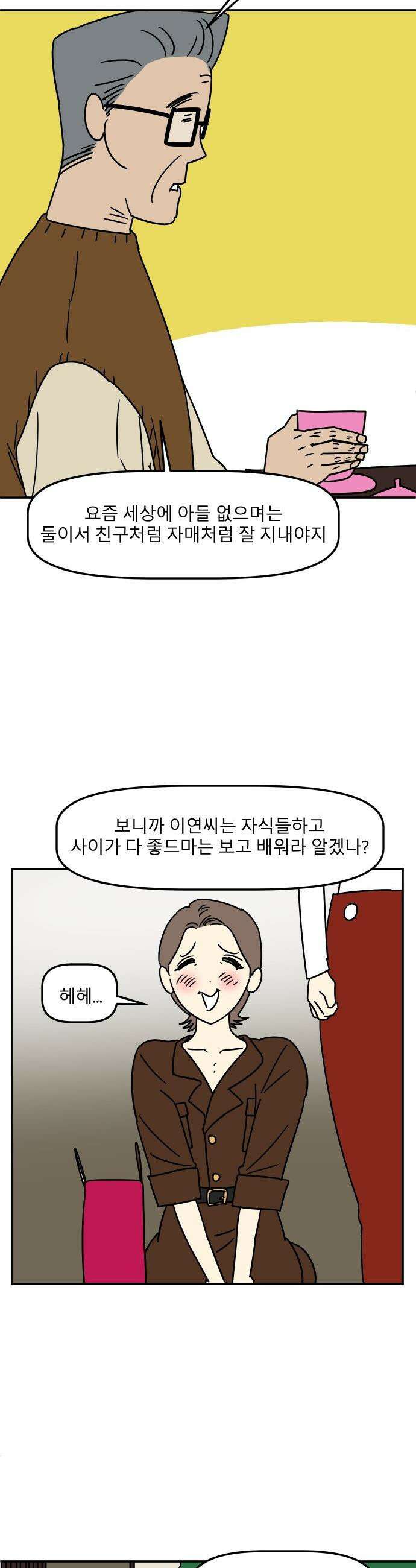 송이연 50살, 이혼 한 달 차 - 2부29화 54