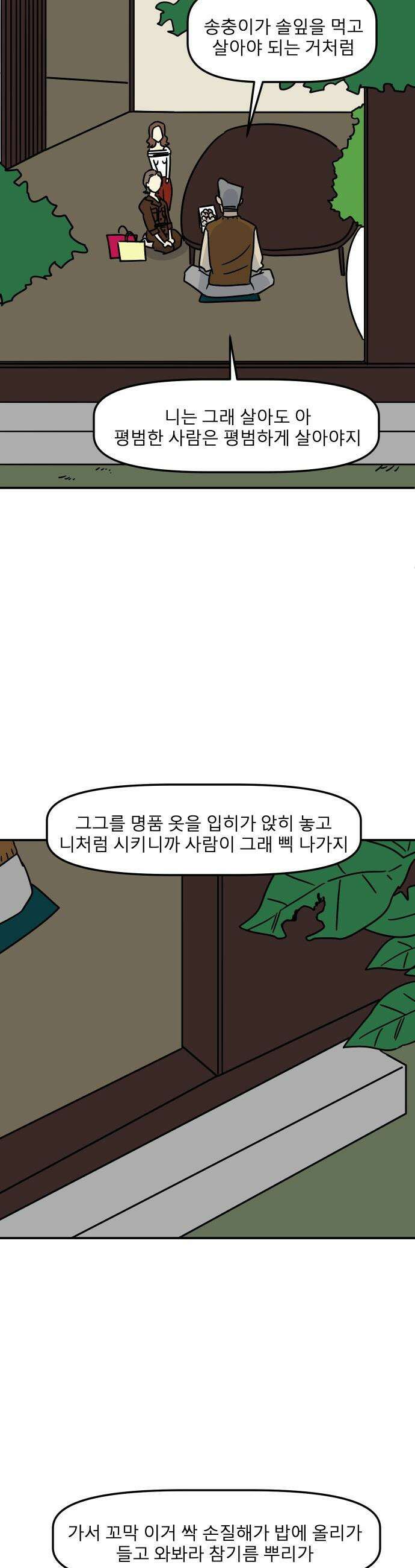 송이연 50살, 이혼 한 달 차 - 2부29화 55