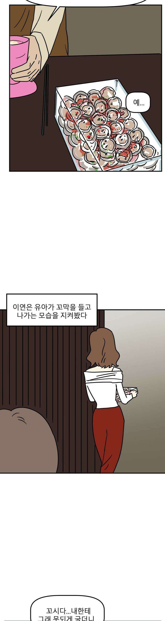송이연 50살, 이혼 한 달 차 - 2부29화 56