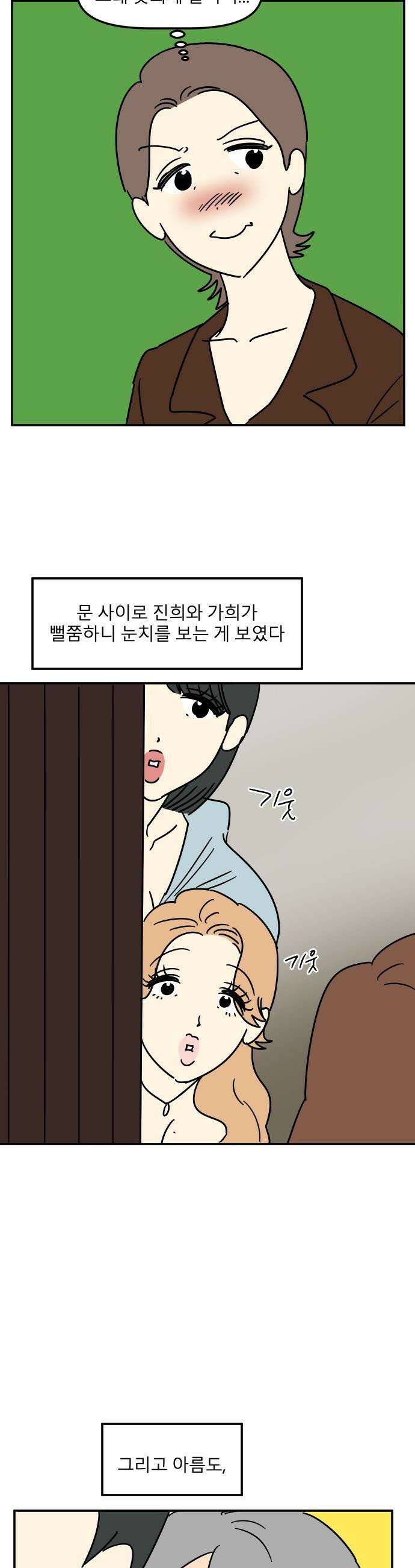 송이연 50살, 이혼 한 달 차 - 2부29화 57