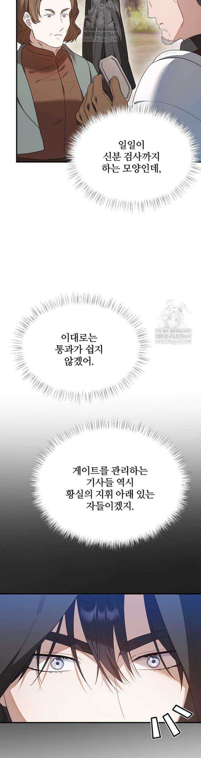 흑막 공작이 계약 결혼을 제안했다 96화 5