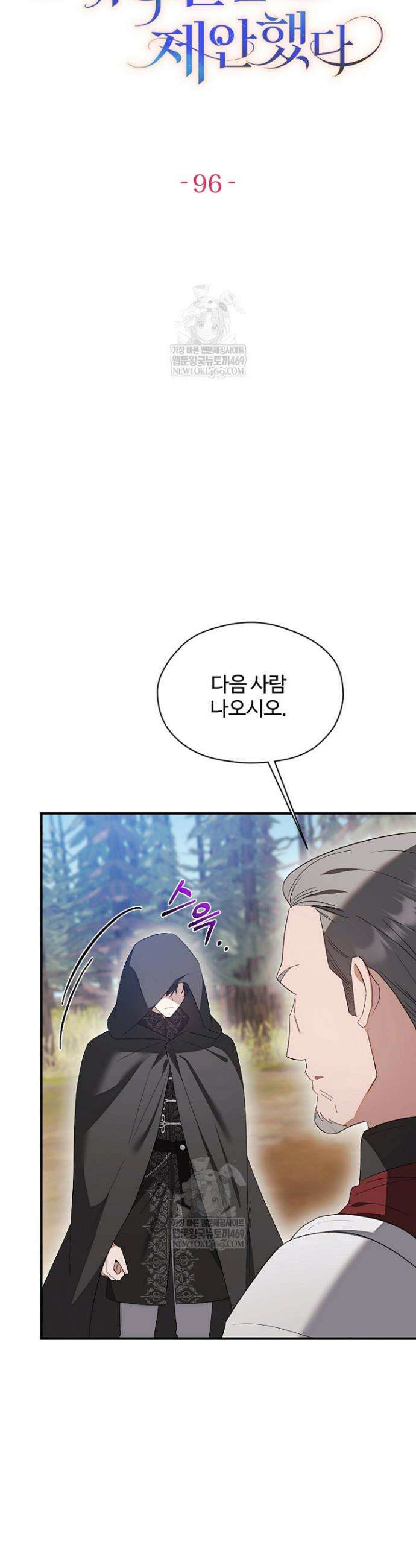 흑막 공작이 계약 결혼을 제안했다 96화 8