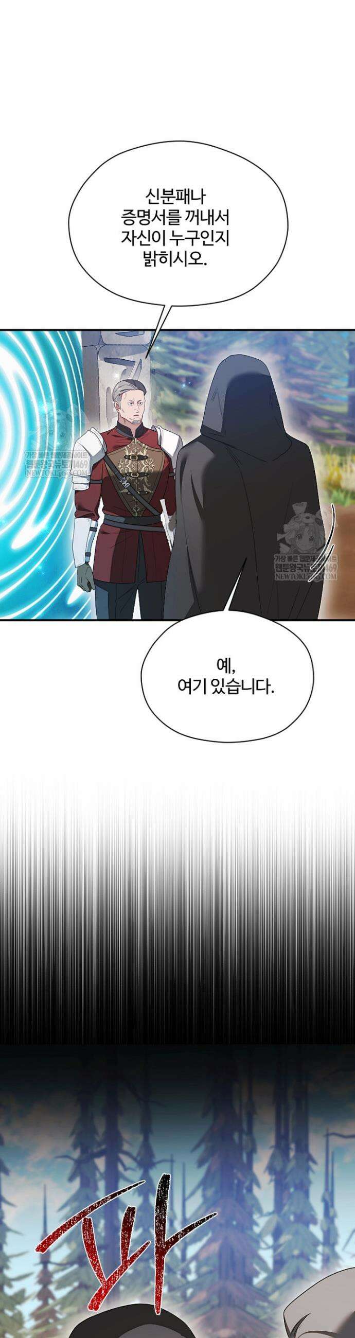 흑막 공작이 계약 결혼을 제안했다 96화 9