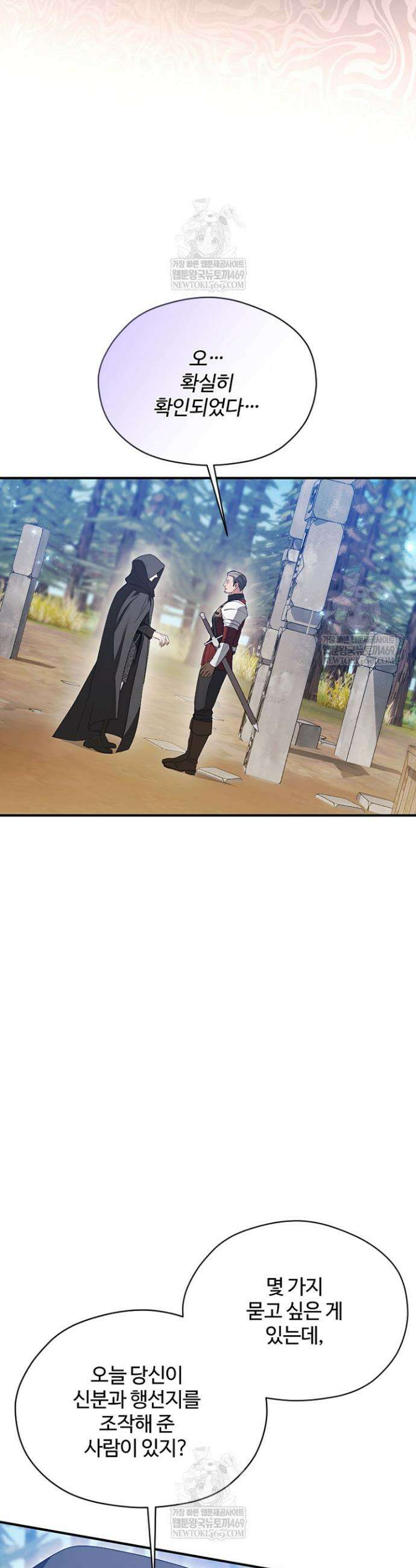 흑막 공작이 계약 결혼을 제안했다 96화 11