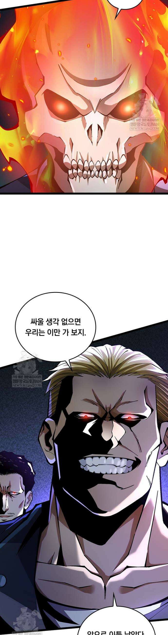 S급 흑마법사로 레벨업 46화 2