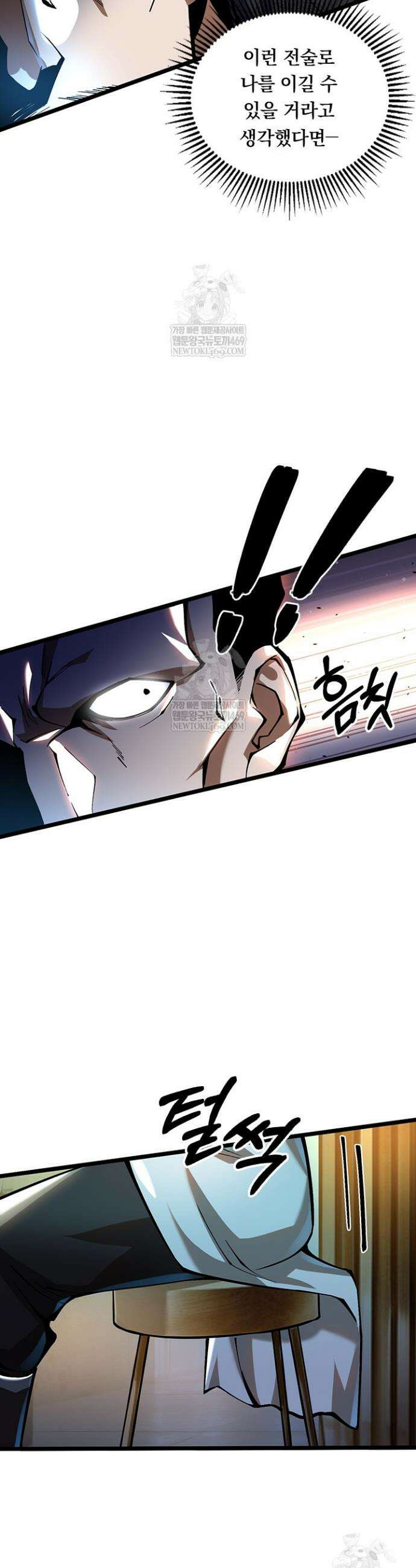 S급 흑마법사로 레벨업 46화 21