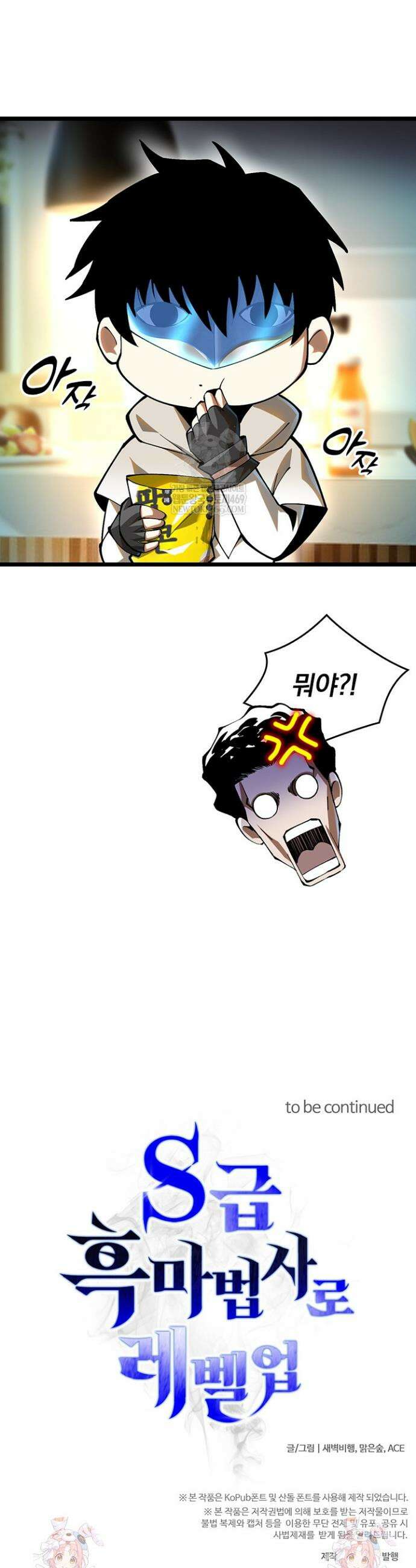 S급 흑마법사로 레벨업 46화 23