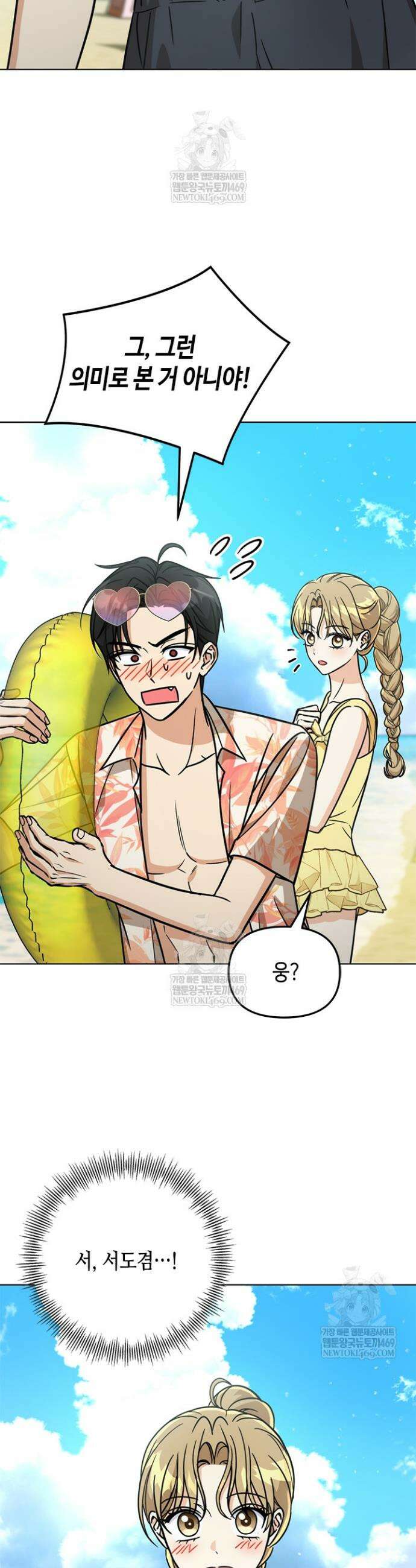 조폭 남주의 수위 조정을 위하여 36화 5