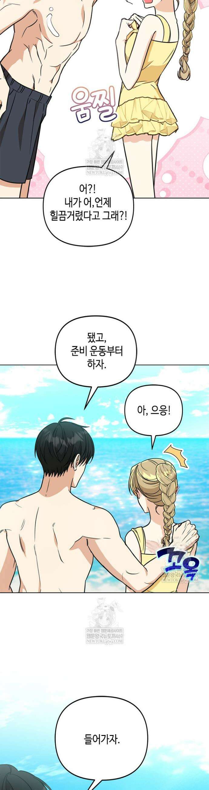 조폭 남주의 수위 조정을 위하여 36화 8