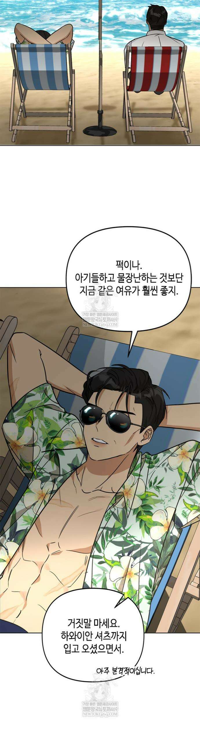 조폭 남주의 수위 조정을 위하여 36화 10