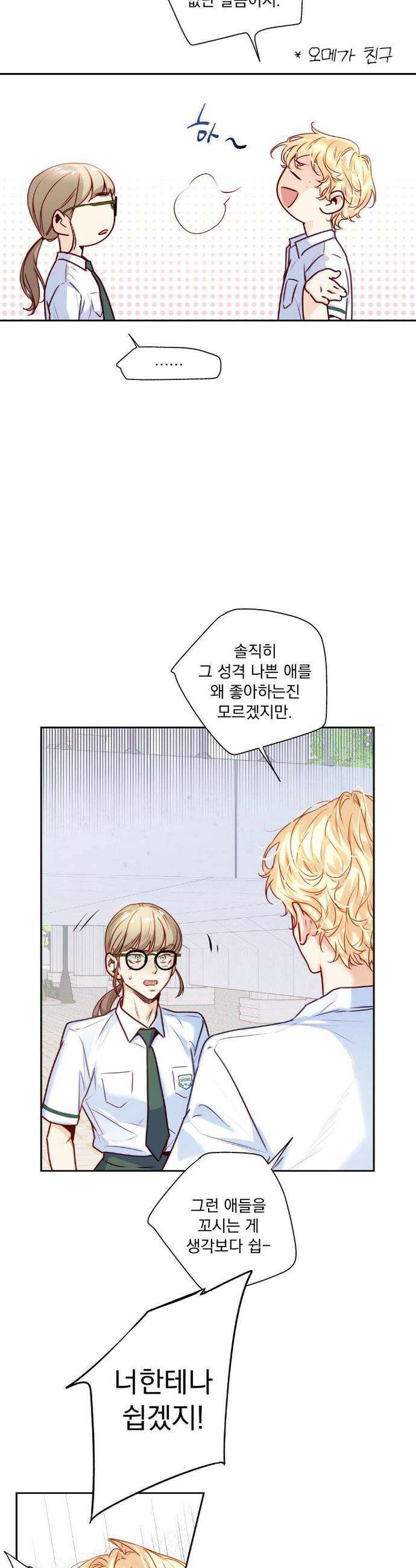 사랑은 환상! ~슈퍼스타~ 외전 3화 3