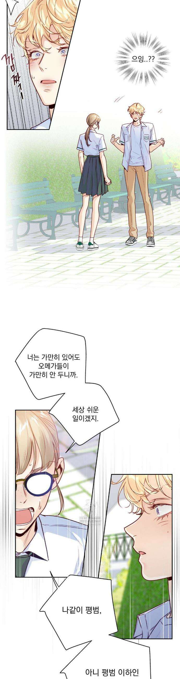 사랑은 환상! ~슈퍼스타~ 외전 3화 4
