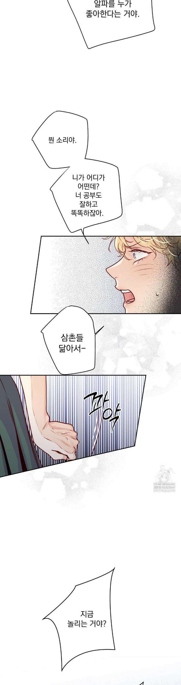 사랑은 환상! ~슈퍼스타~ 외전 3화 5
