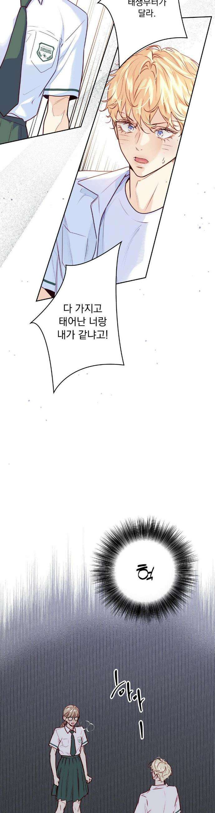 사랑은 환상! ~슈퍼스타~ 외전 3화 7
