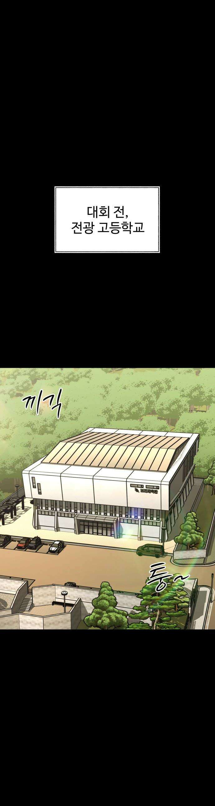 앵클 브레이커 - 33화- 화평고(4) 1