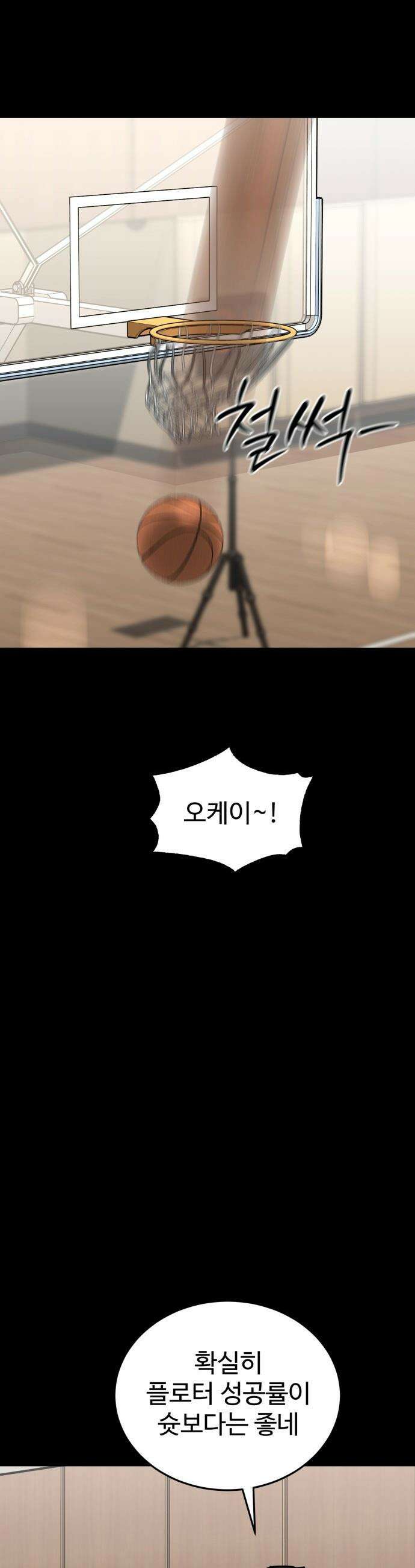 앵클 브레이커 - 33화- 화평고(4) 3