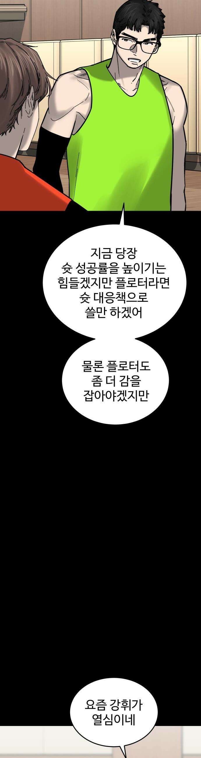 앵클 브레이커 - 33화- 화평고(4) 4